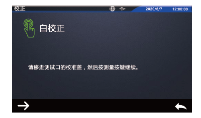 YH系列霧度儀如何進行ISO標準的黑白校正